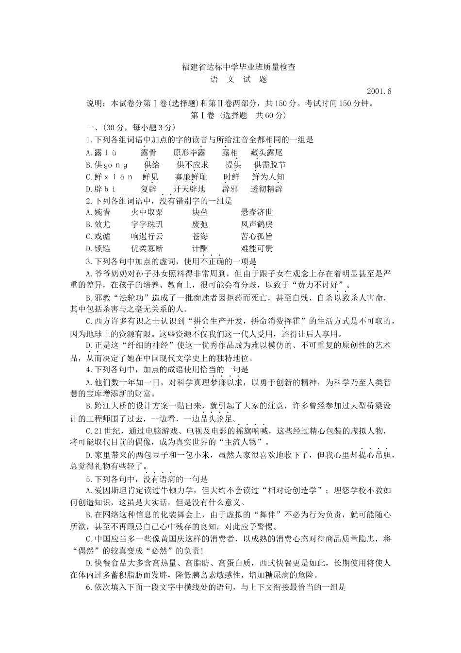 福建省达标中学毕业班质量检查_第1页