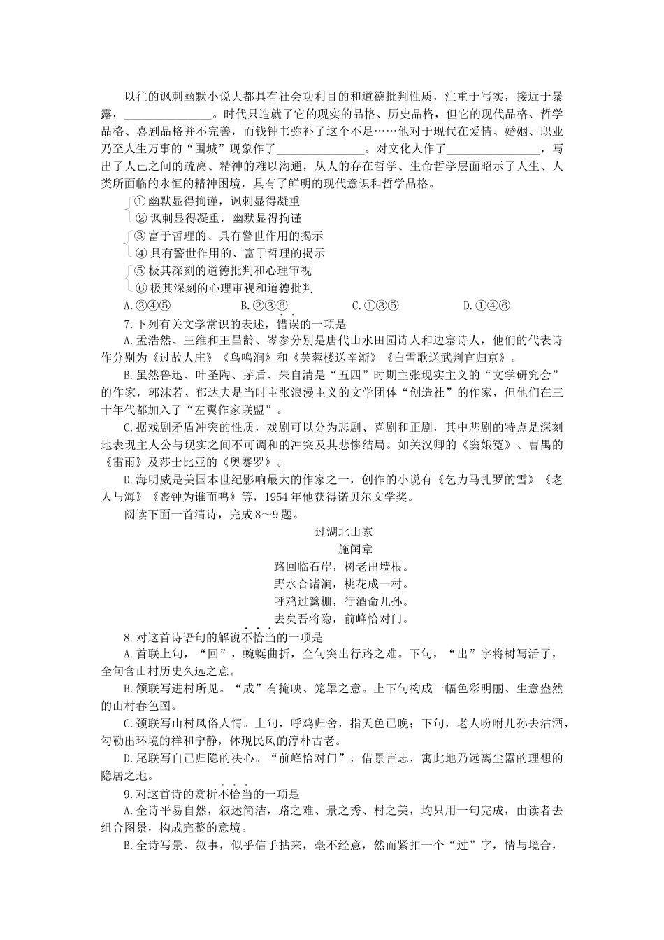 福建省达标中学毕业班质量检查_第2页