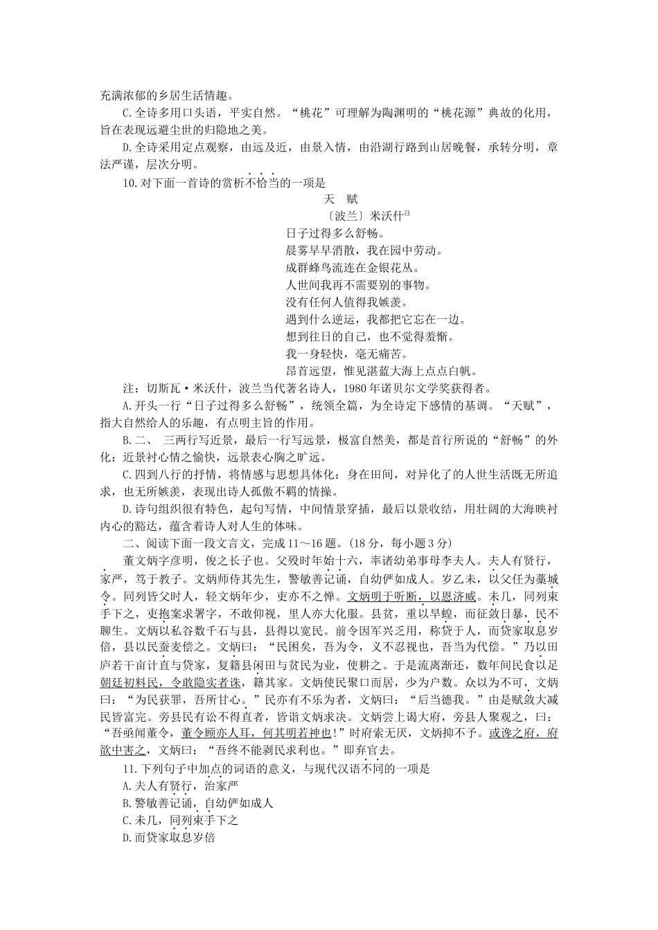 福建省达标中学毕业班质量检查_第3页