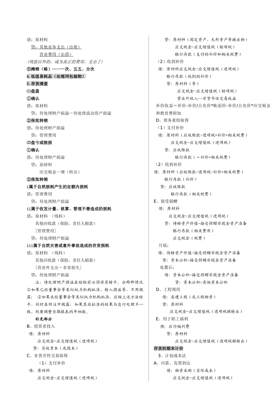 【公务员】会计分录大全(word格式合并))_第3页