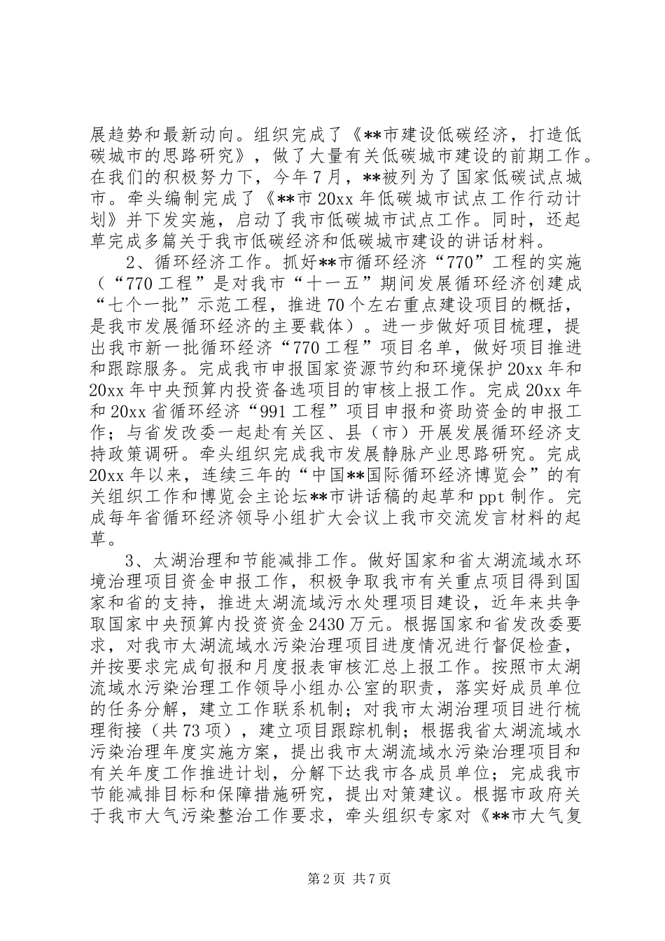 市发展和改革委员会能源和环境资源处工作总结_第2页