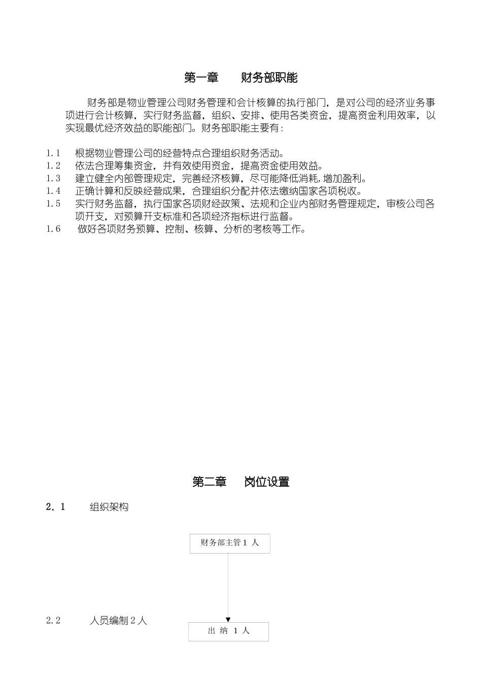 财务部运行手册_第1页