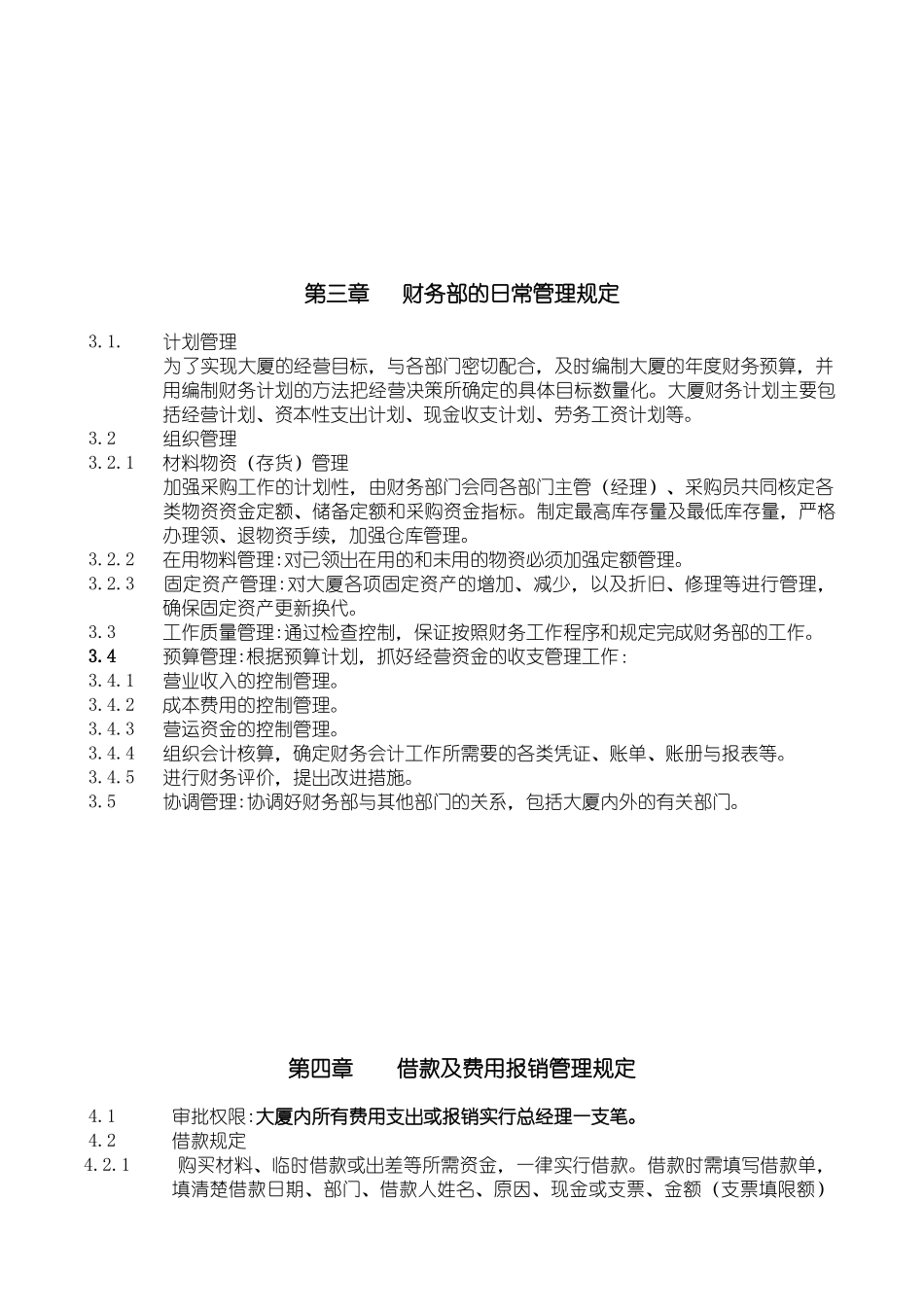 财务部运行手册_第3页