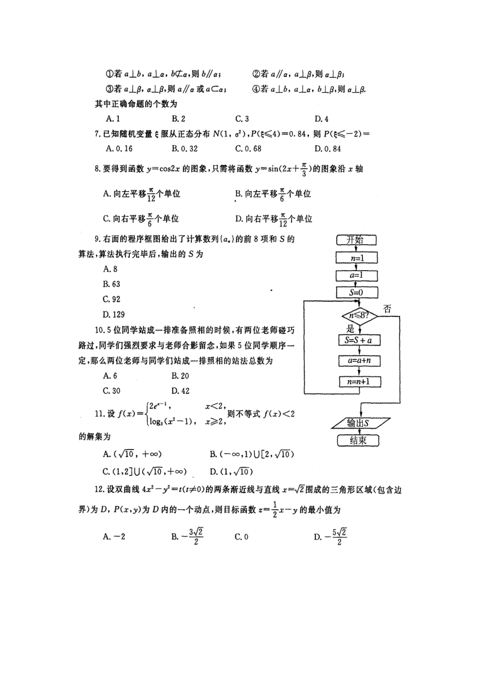 高三理科数学质量预测试题_第2页