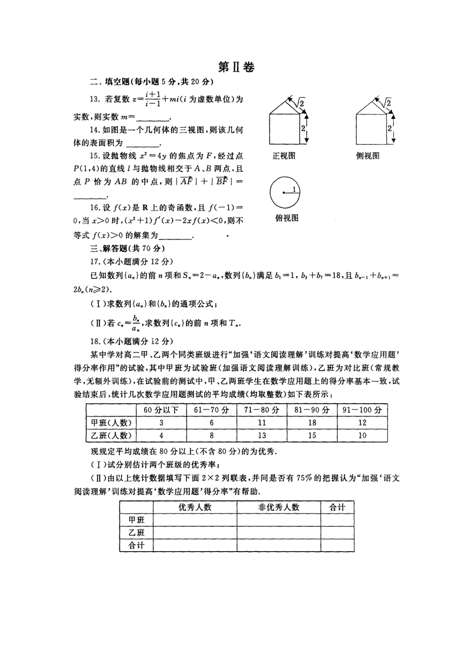 高三理科数学质量预测试题_第3页