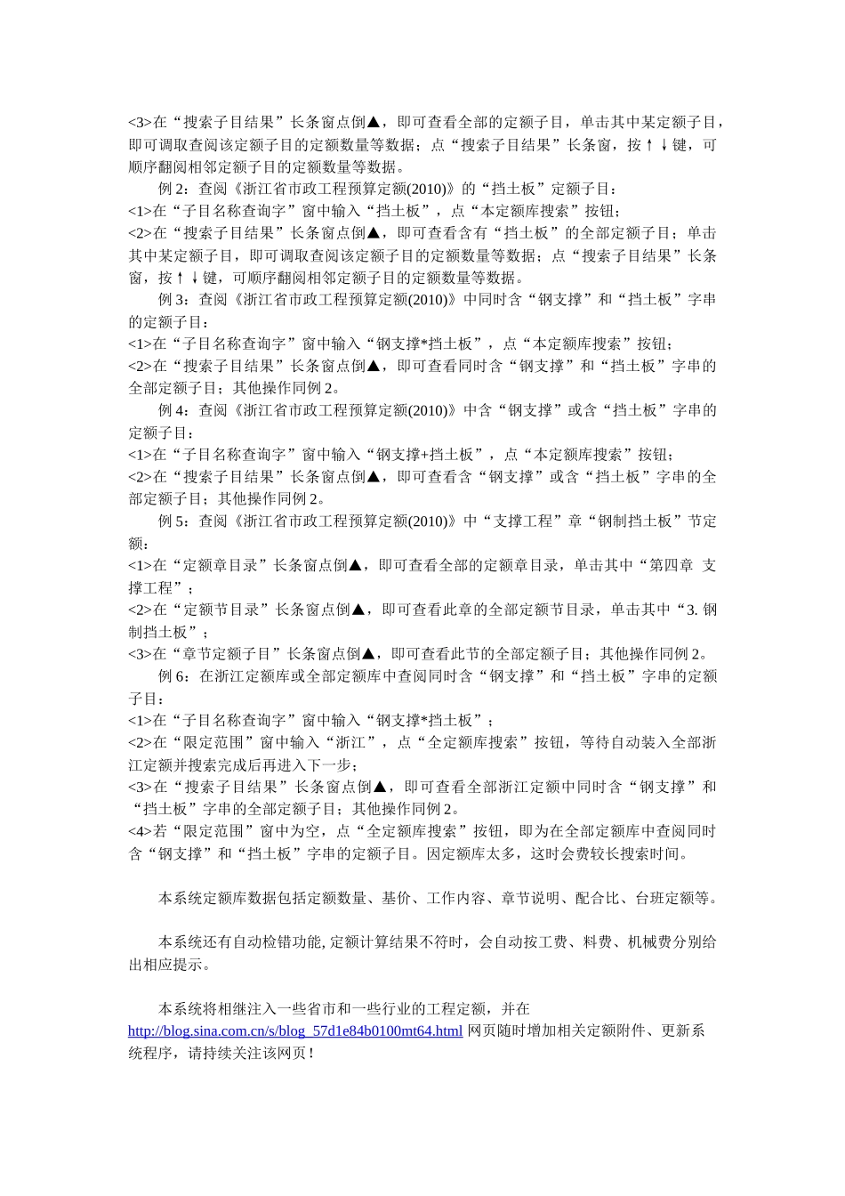 北京市建筑、安装、市政维修、房屋修缮工程预算、建设工程概算定额_第2页