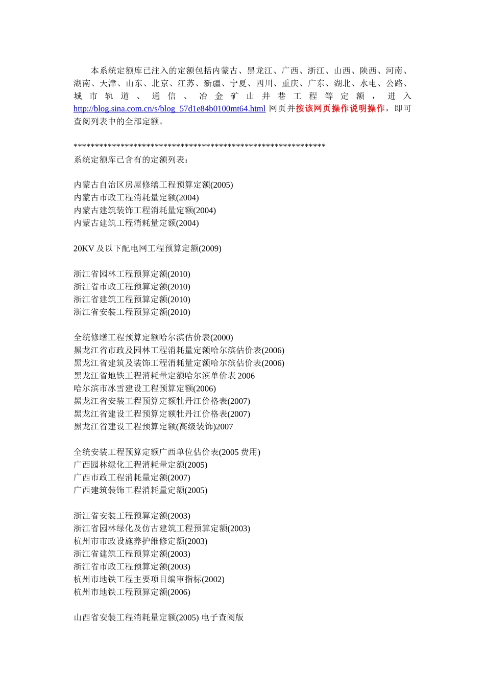 北京市建筑、安装、市政维修、房屋修缮工程预算、建设工程概算定额_第3页