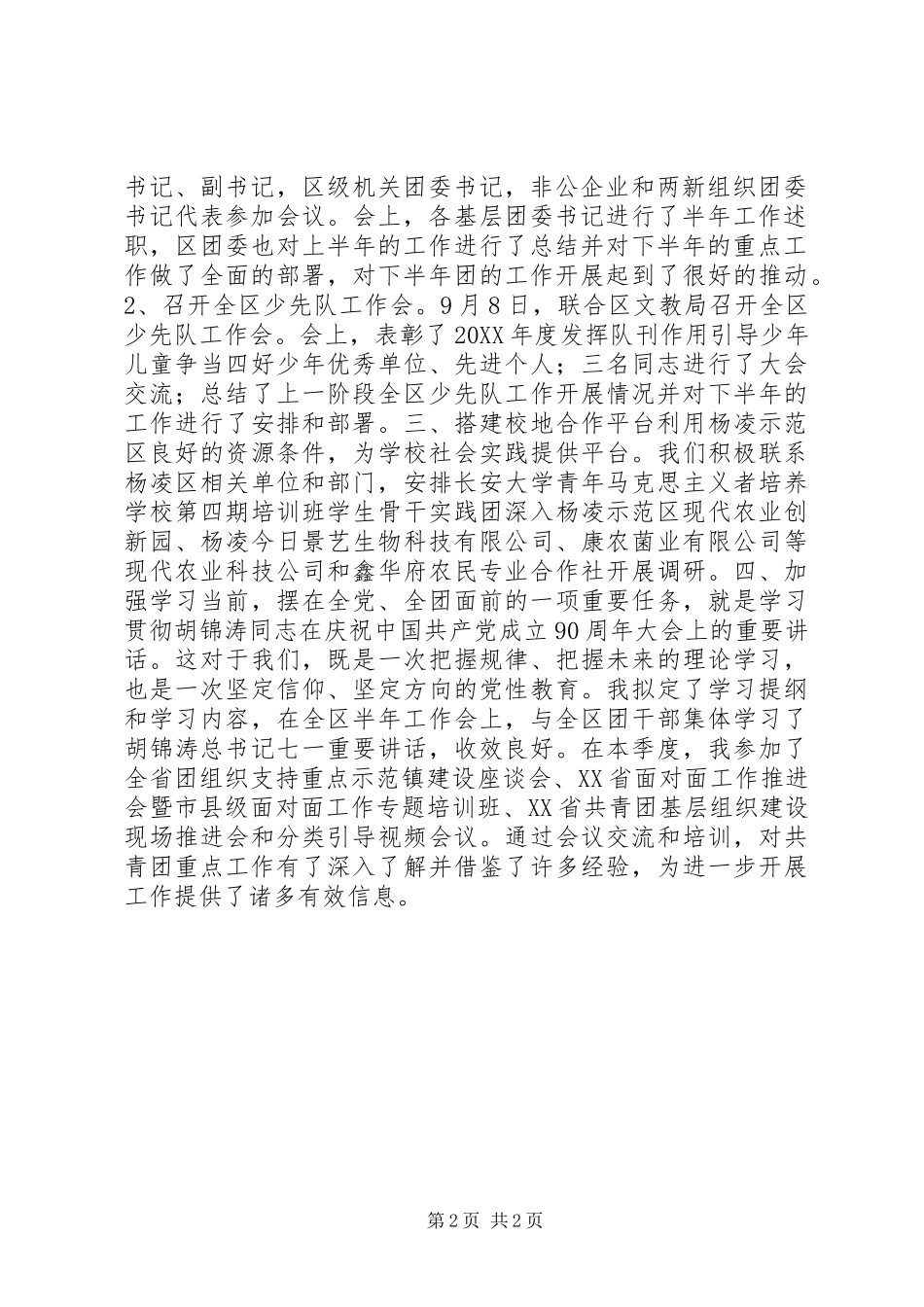 团委挂职干部第三季度个人工作总结_第2页