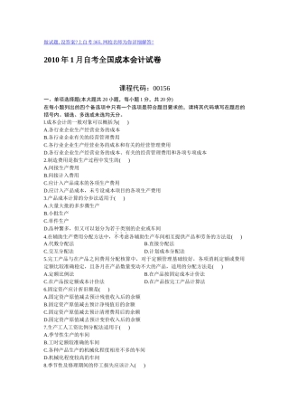 XXXX年1月自考全国成本会计试卷