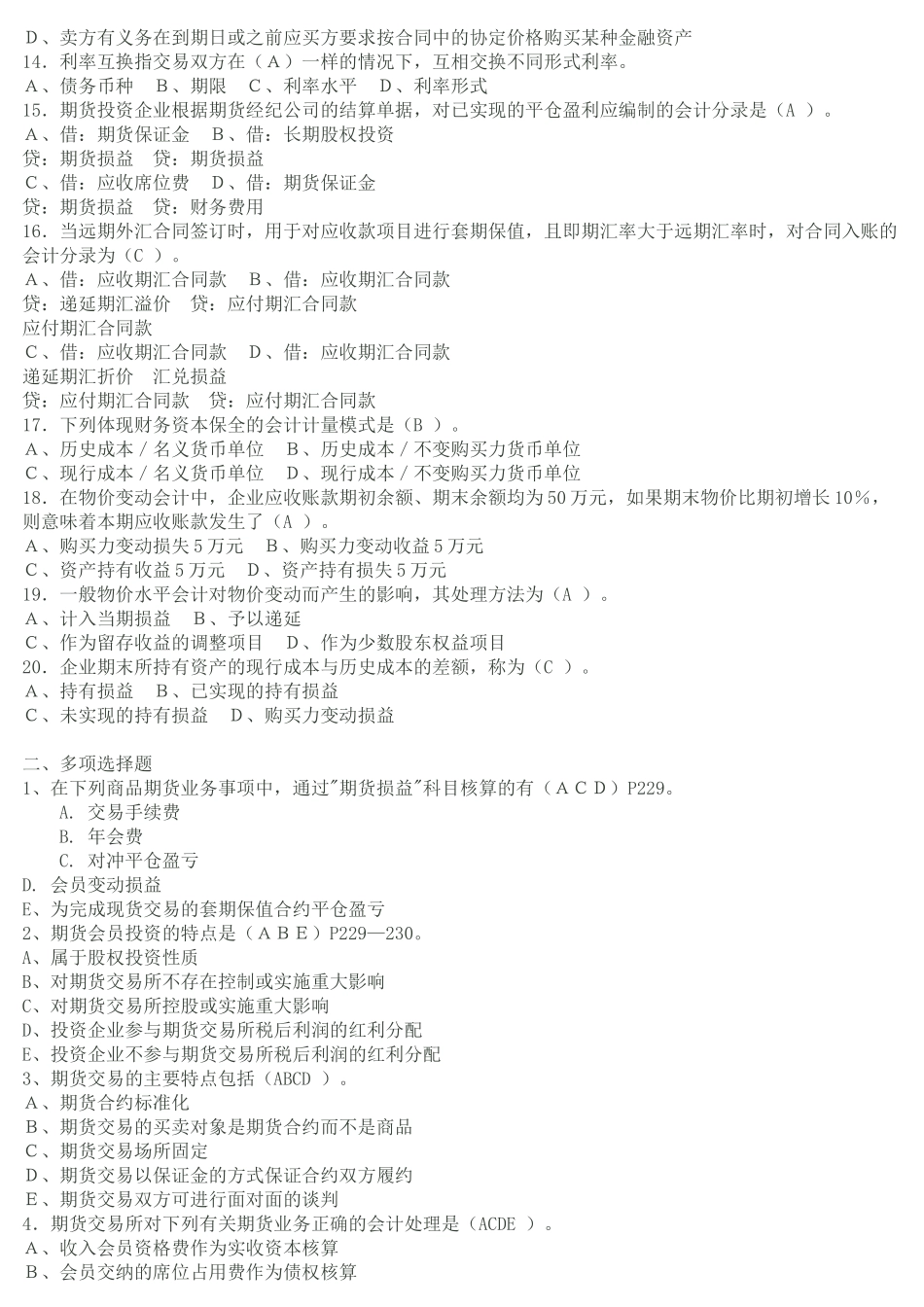 高级财务会计3_第2页