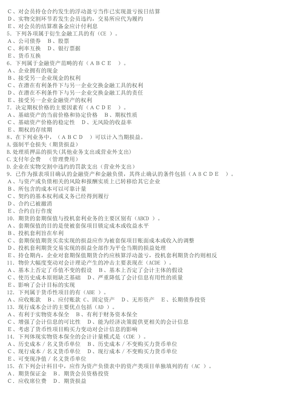 高级财务会计3_第3页