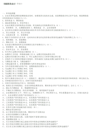 高级财务会计3