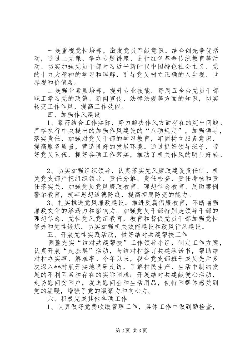 县广播电视台党支部年终党建工作总结_第2页