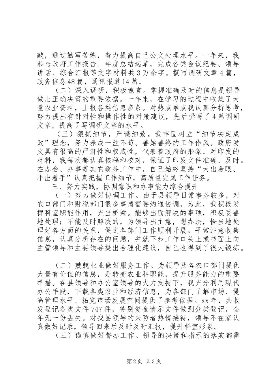 县政府办公室年度个人工作总结_第2页