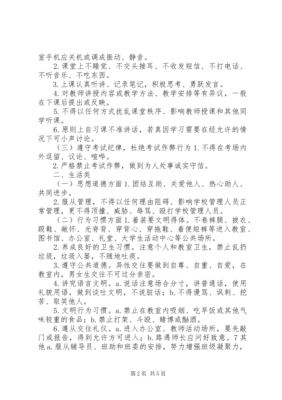 学风建设月活动总结_第2页