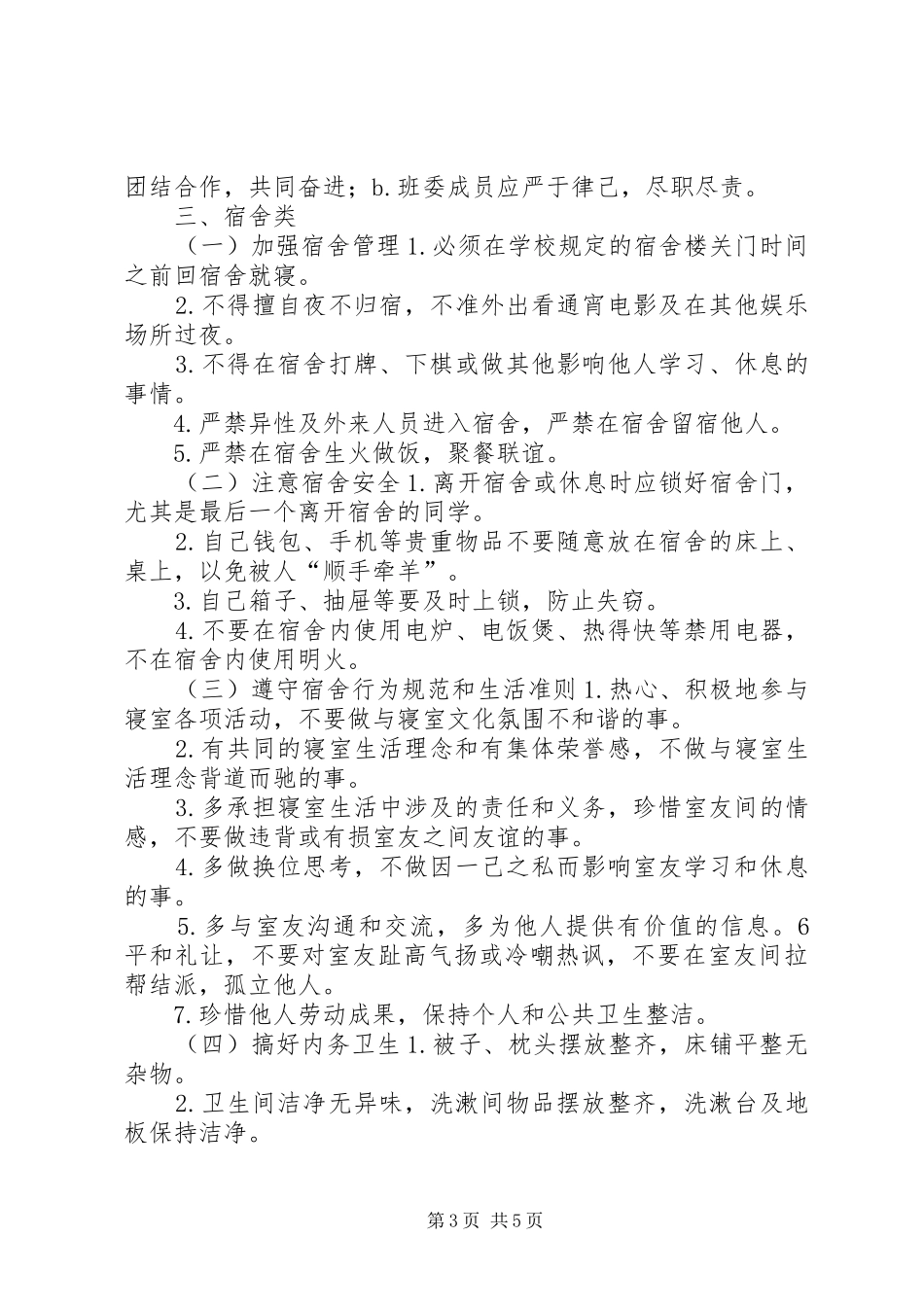 学风建设月活动总结_第3页