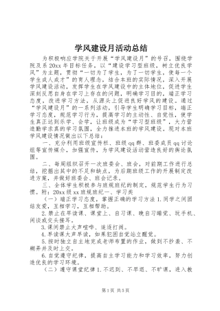 学风建设月活动总结