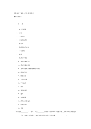 国际BOT投资合同格式(附英文)