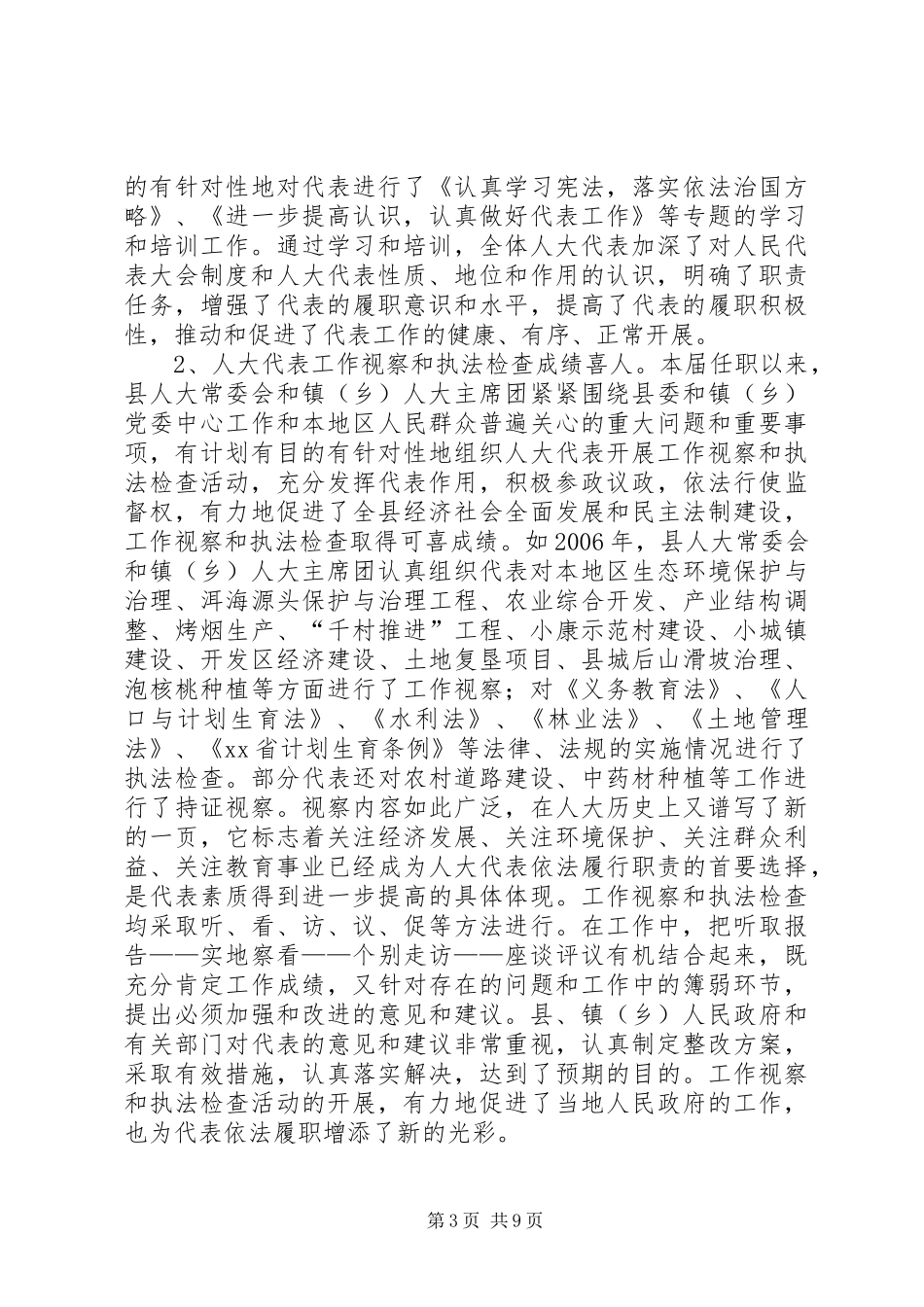 县创先争优总结暨表彰大会讲话_第3页