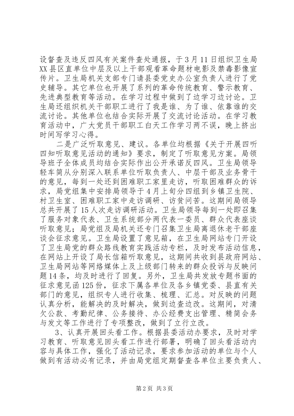 卫生局党的群众路线教育实践活动学习教育听取意见阶段工作总结_第2页