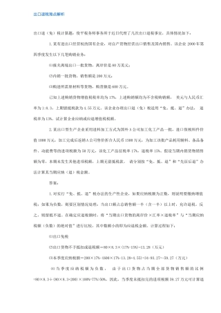 出口退税难点解析(9)