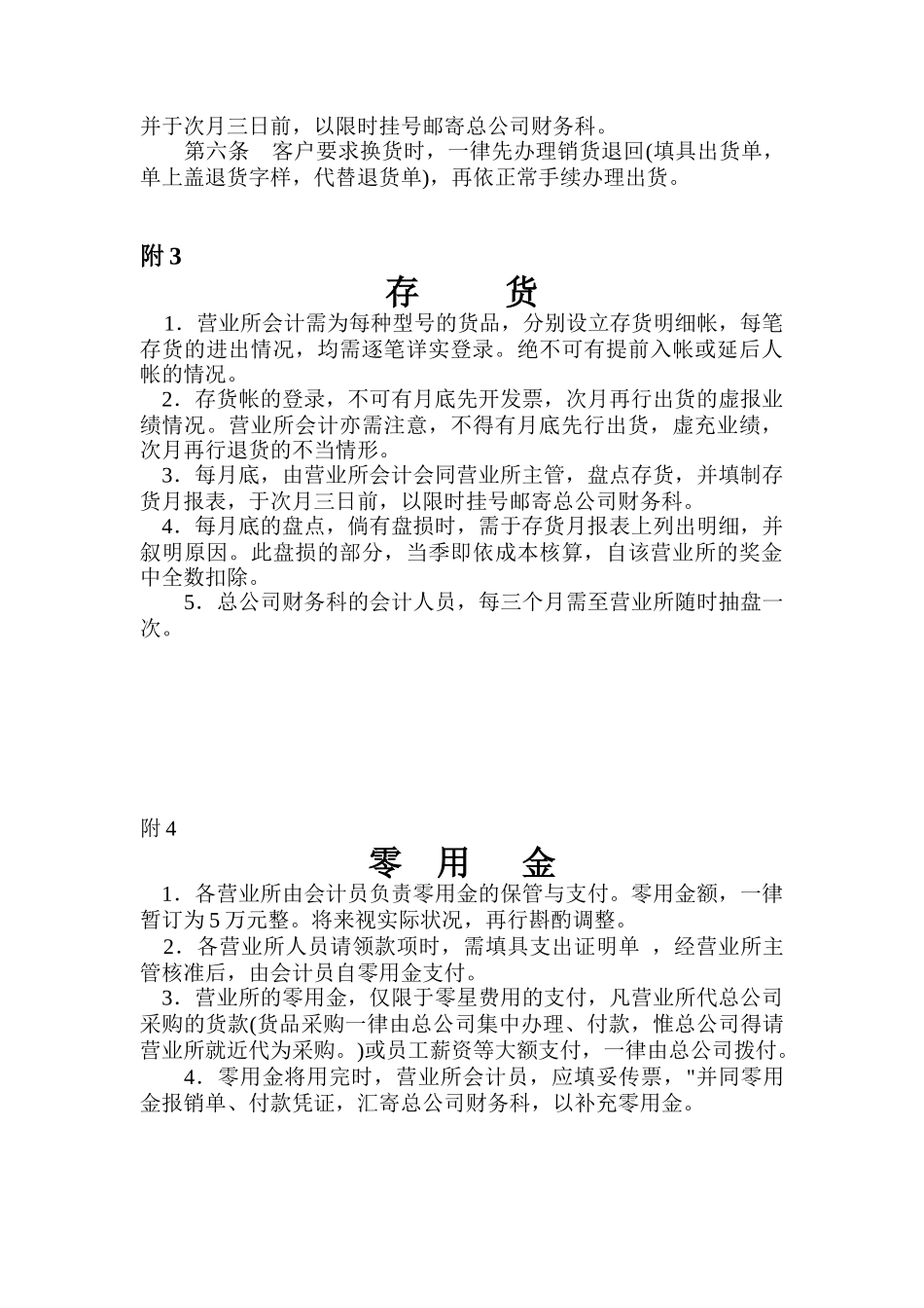 分公司会计附件_第2页