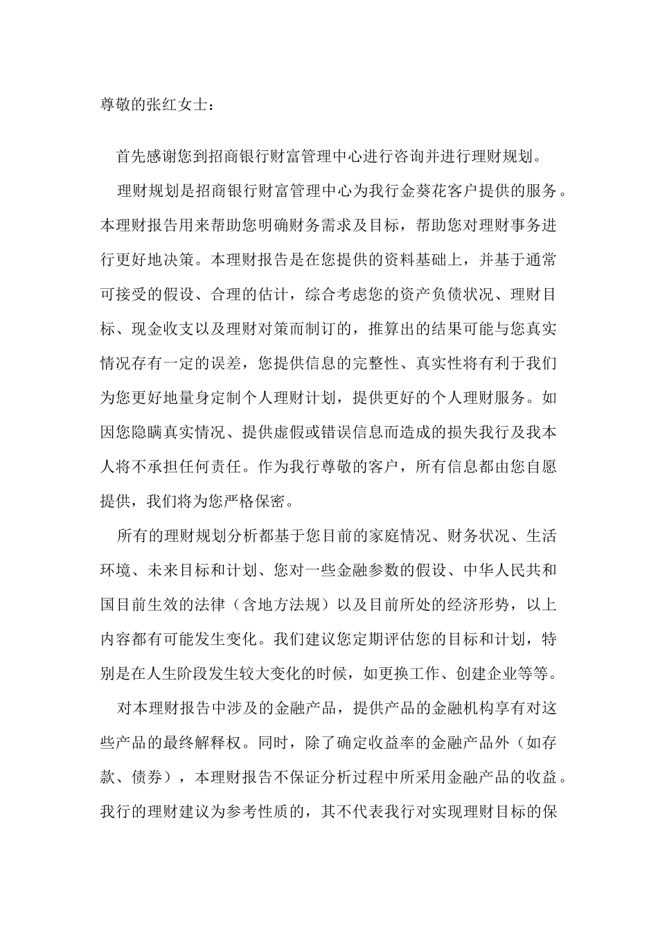 个人综合理财方案设计_第3页