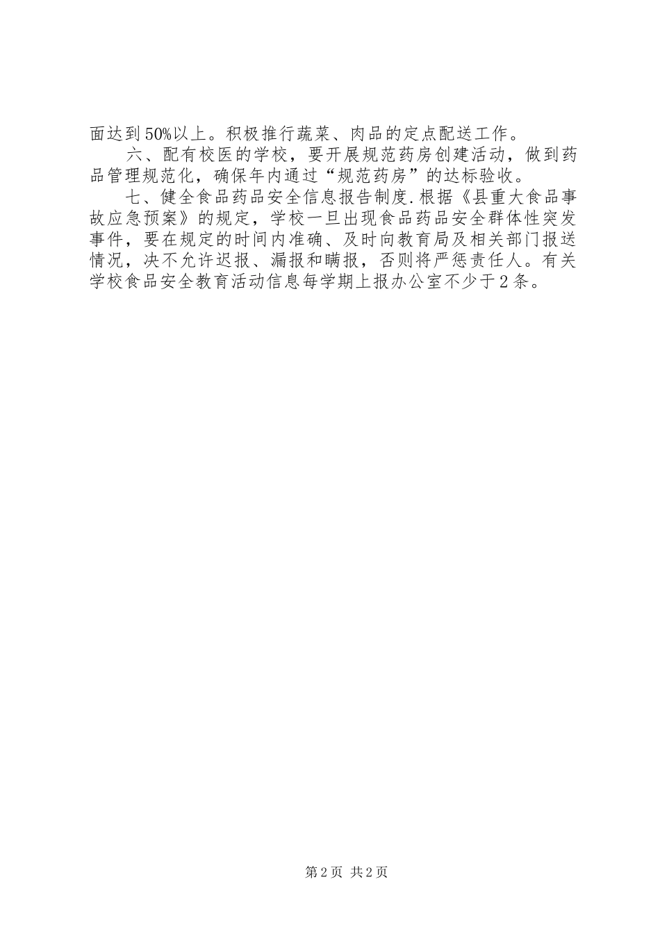 小学值周工作小结_第2页