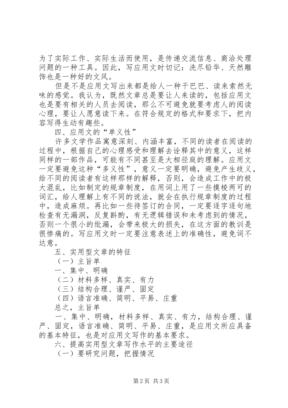 学习文书写作的总结_第2页