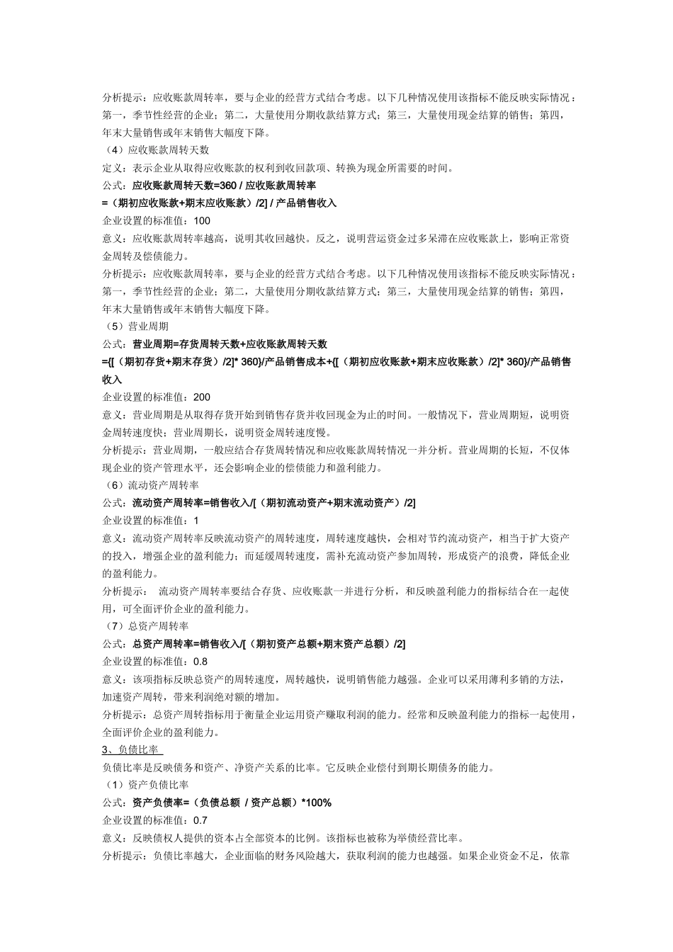 常用的财务指标分析_第2页