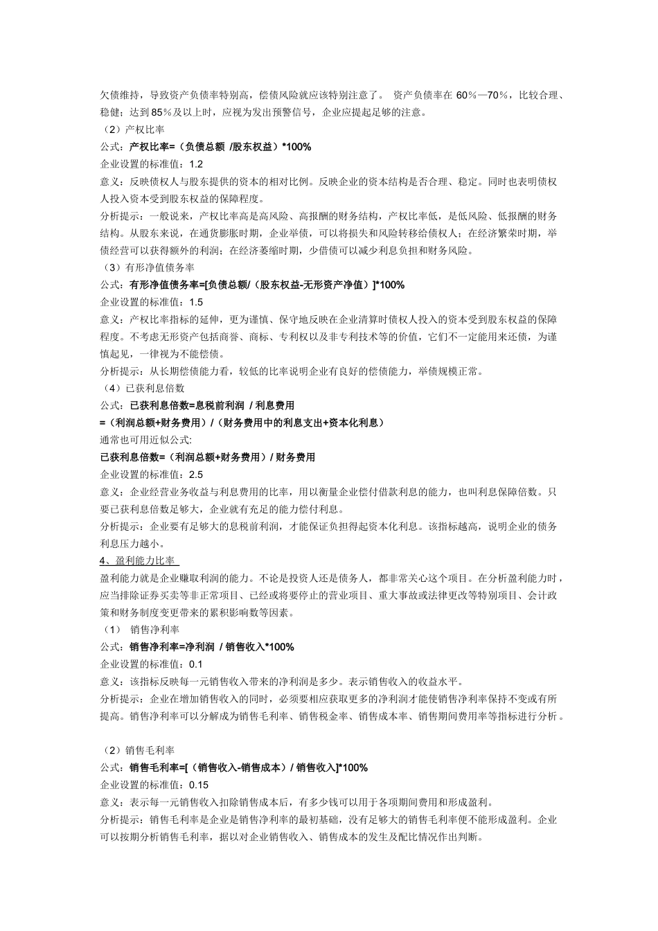 常用的财务指标分析_第3页