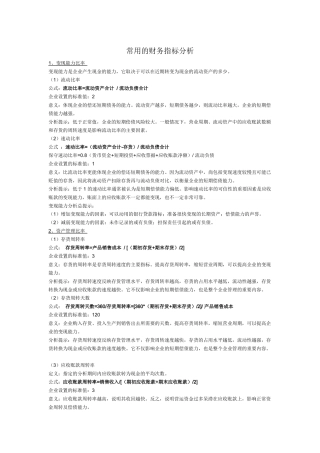 常用的财务指标分析