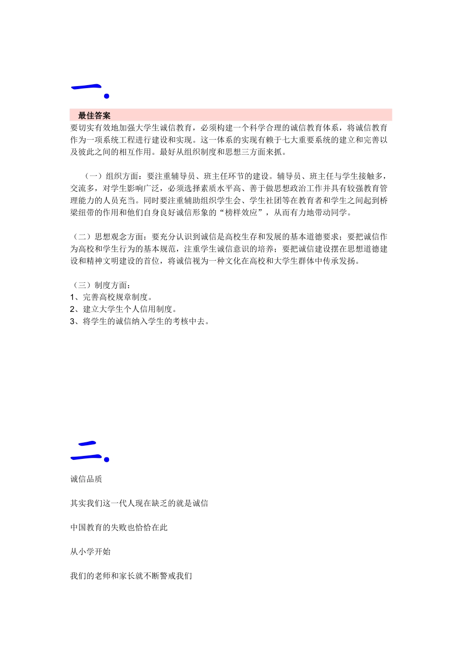 大学生怎样树立诚信品质_第1页