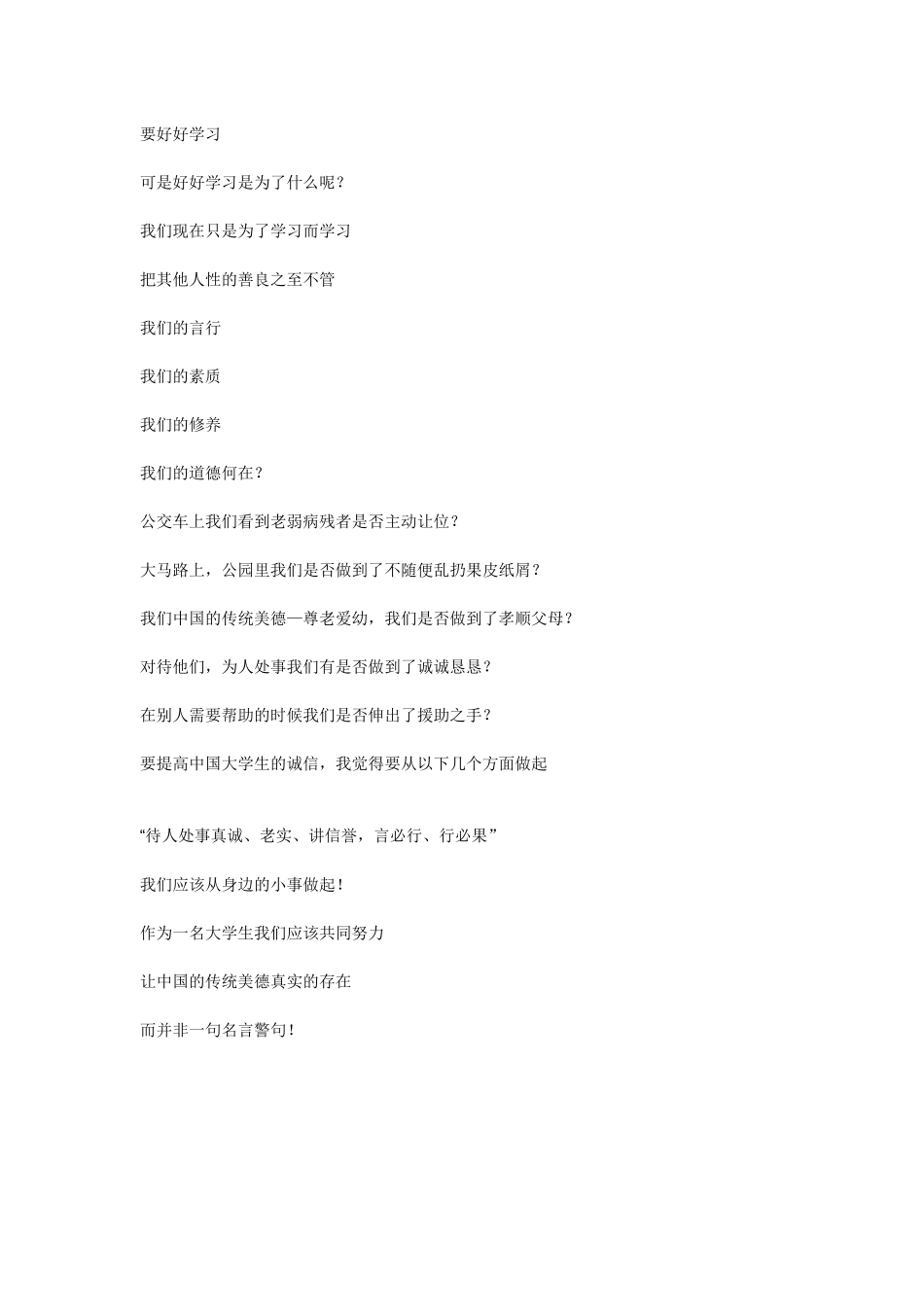 大学生怎样树立诚信品质_第2页