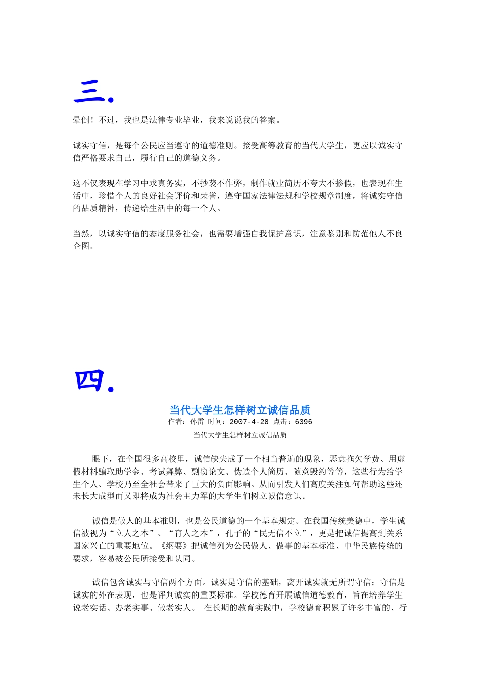 大学生怎样树立诚信品质_第3页