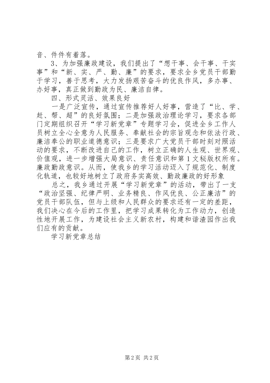 学习新党章总结_第2页