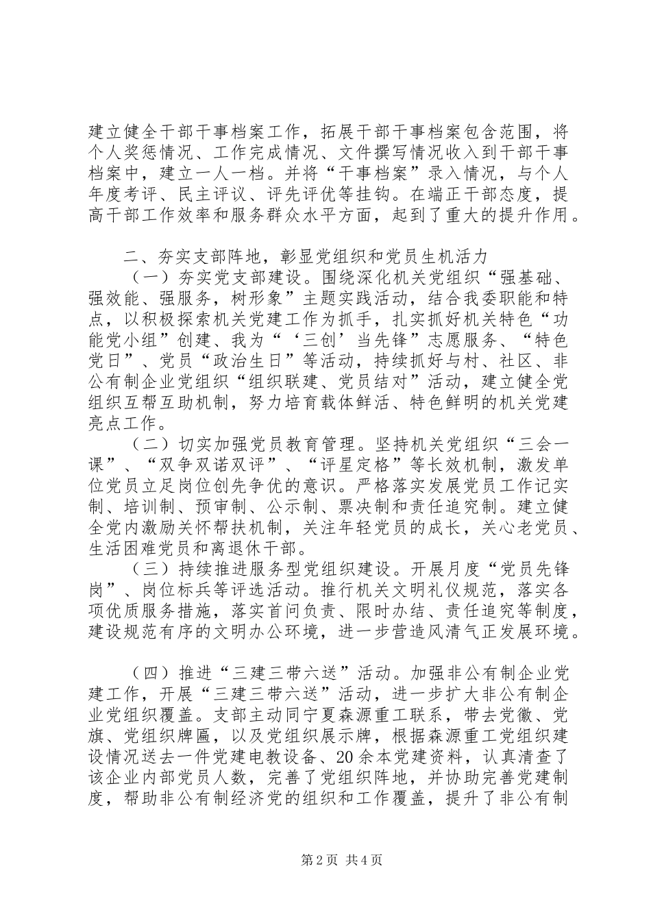 县委政法委全年党建工作总结_第2页