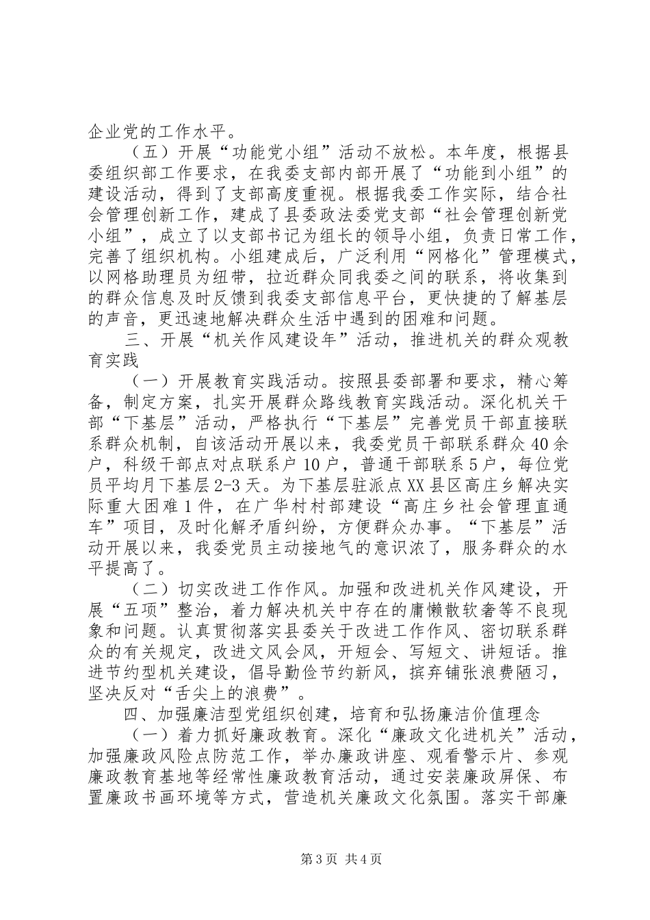 县委政法委全年党建工作总结_第3页