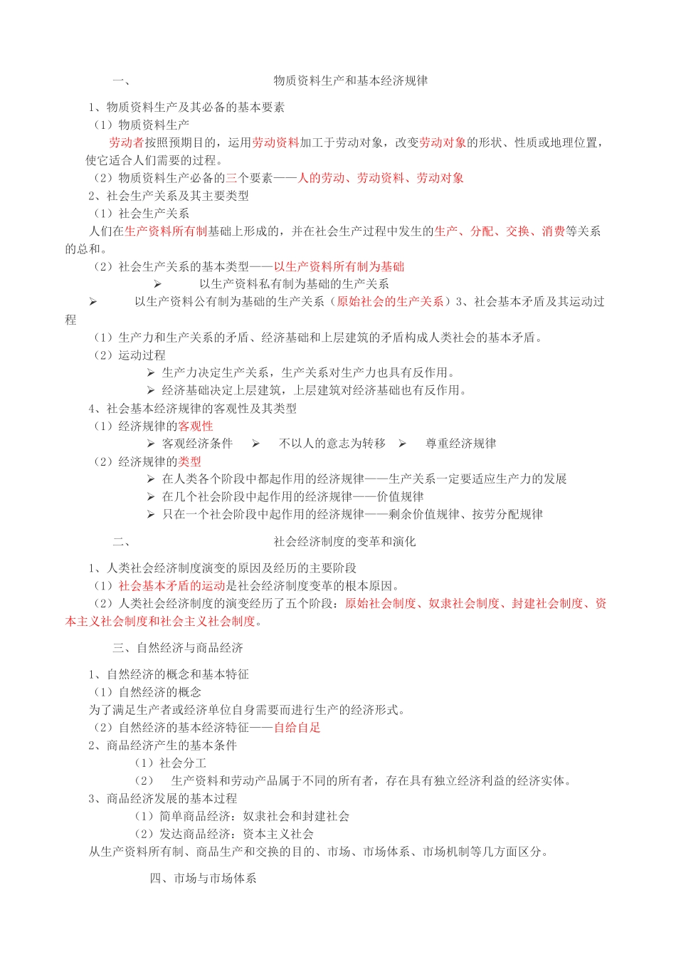 XXXX年初级经济师之基础知识要点_第1页