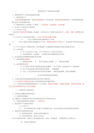 XXXX年初级经济师之基础知识要点