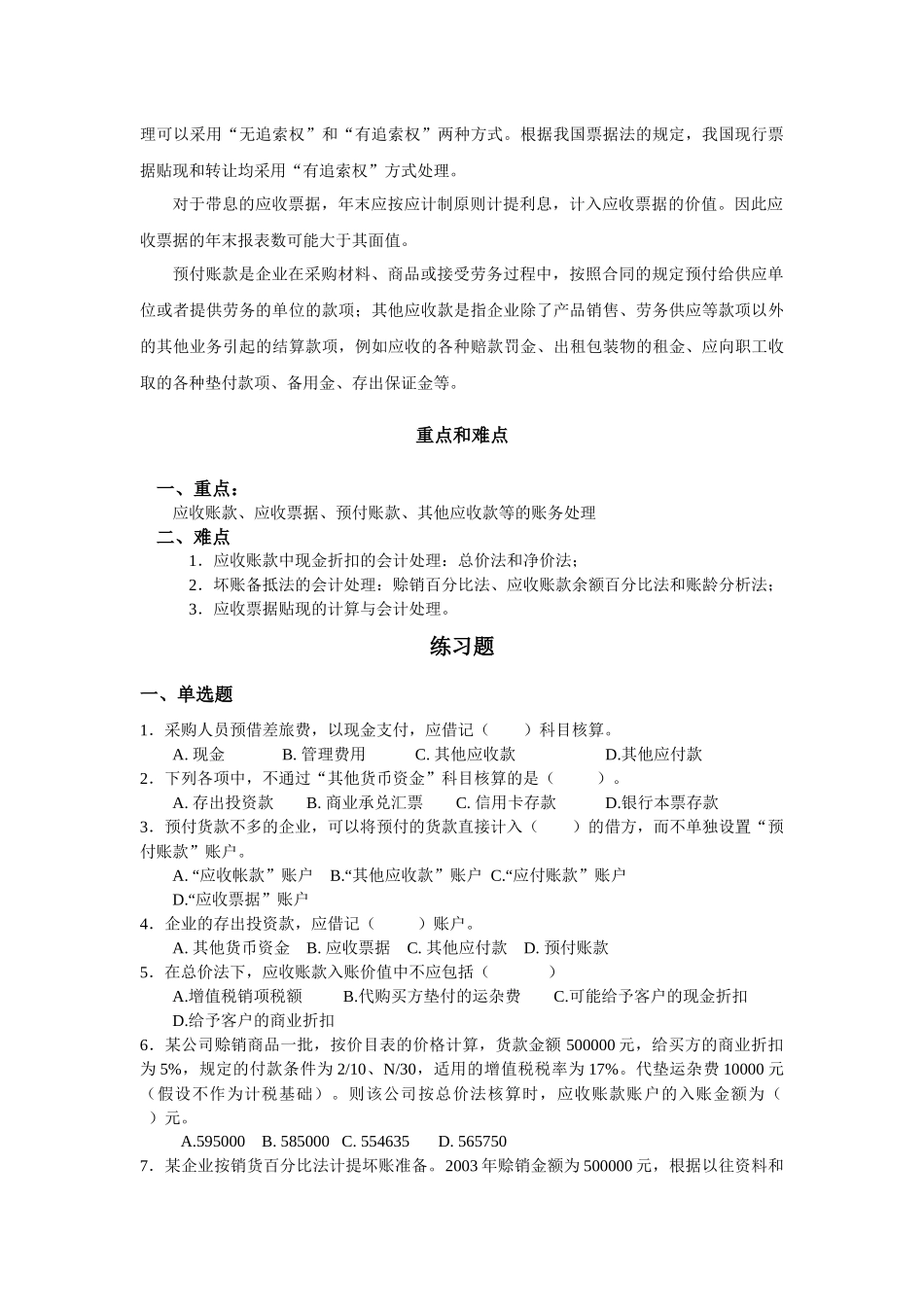 第六章应收款项_第2页