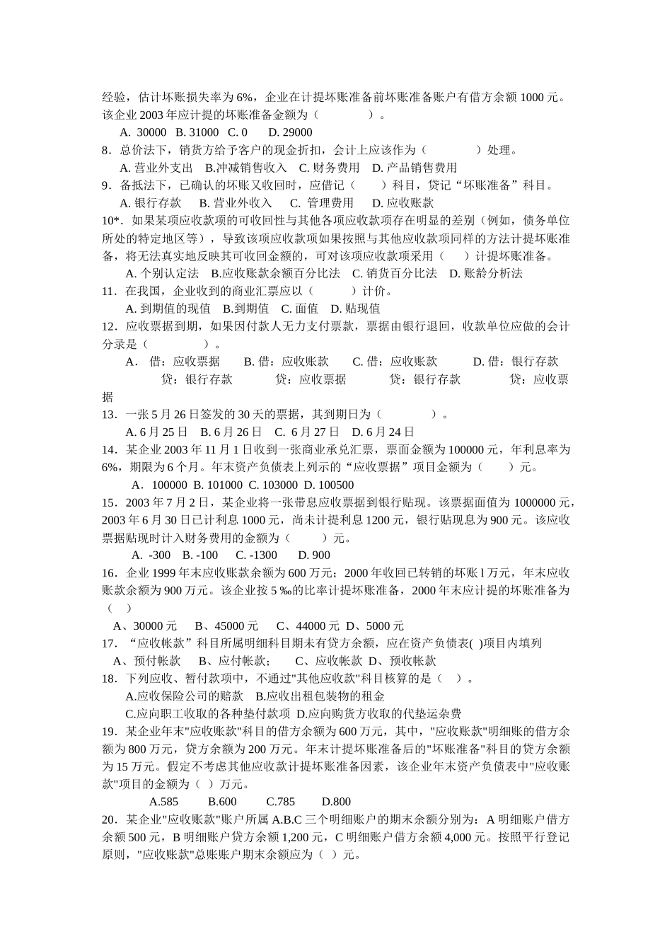 第六章应收款项_第3页