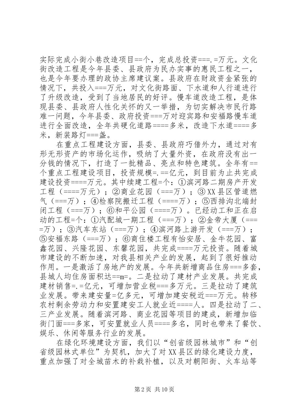 县建设局某年工作总结暨某年工作思路_第2页