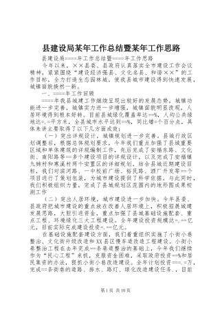 县建设局某年工作总结暨某年工作思路