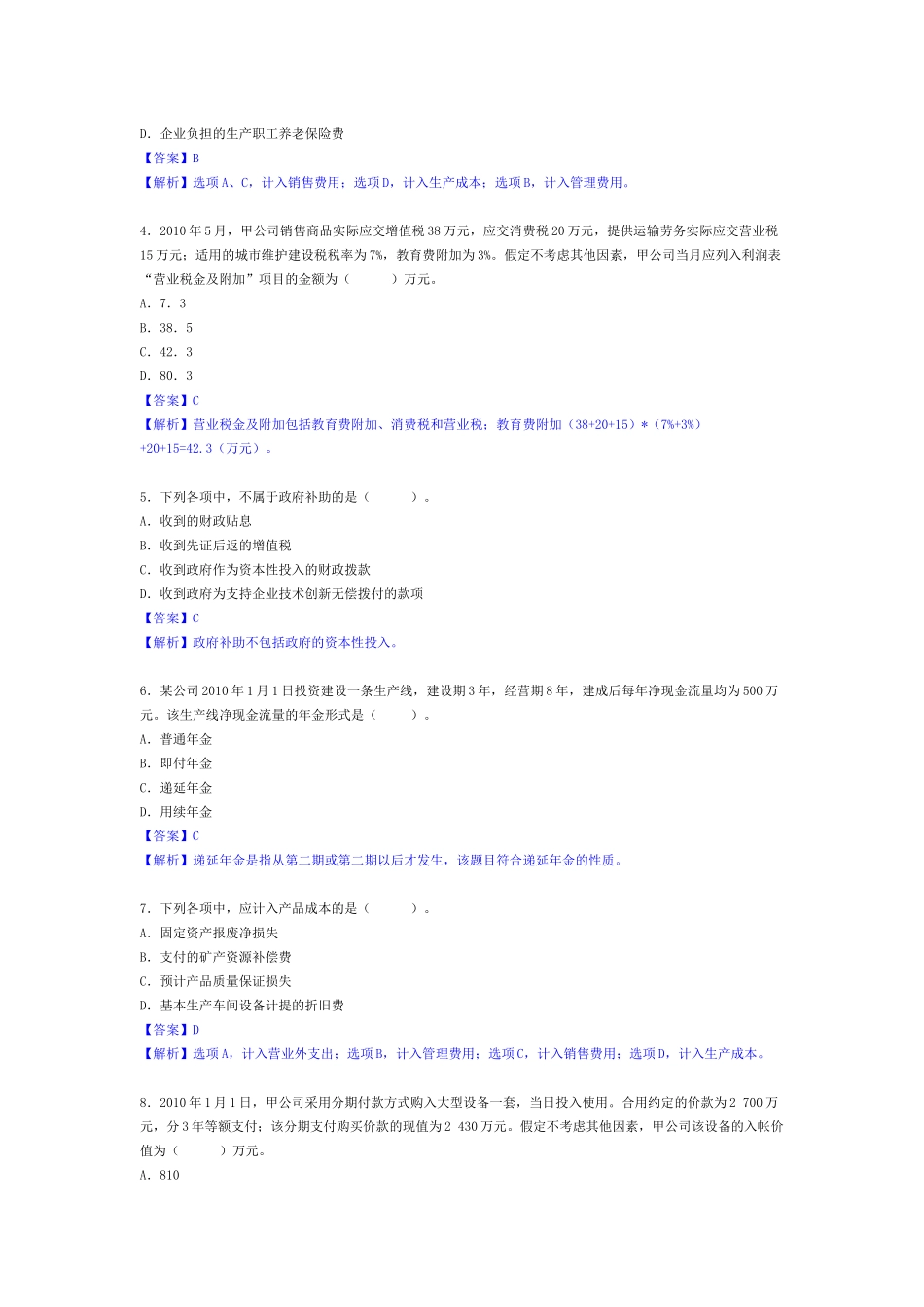 初级财务会计与管理知识分析实务参考答案_第2页