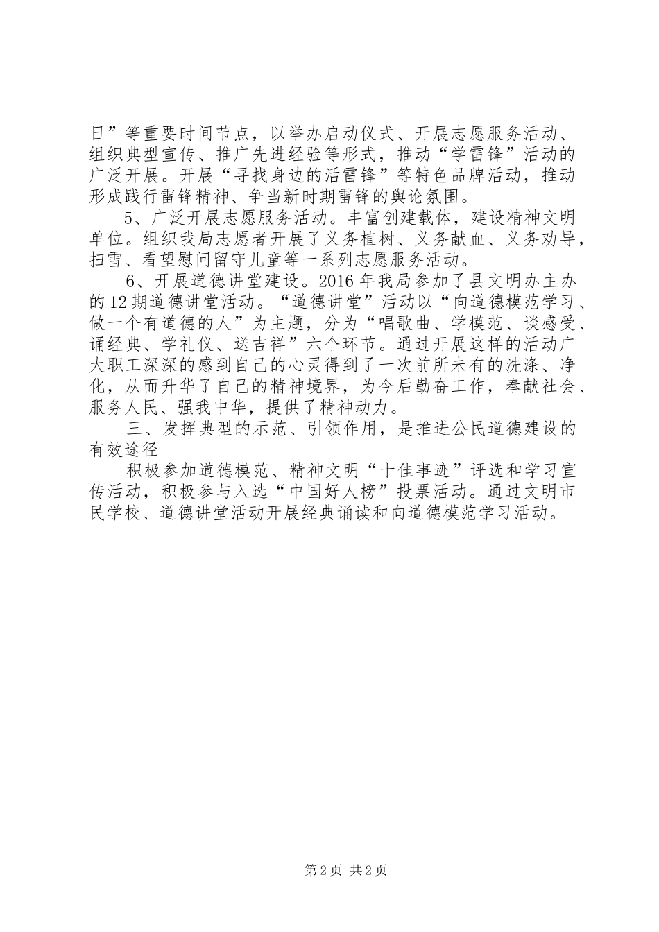 县审计局XX年公民道德建设工作总结_第2页