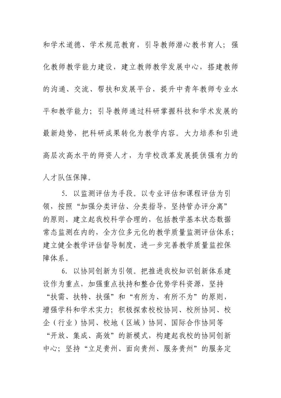 关于全面提高教学质量的若干举措(建议讨论稿)_第3页