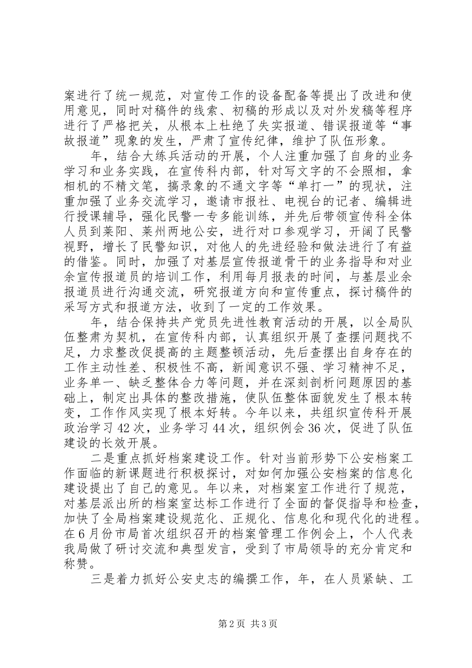 宣传科长年终工作小结_第2页