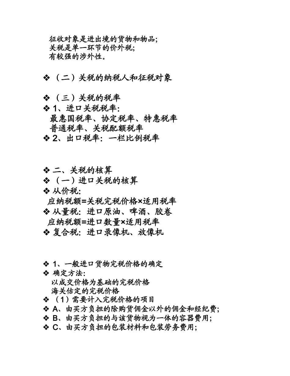 城市维护建设税核算_第3页