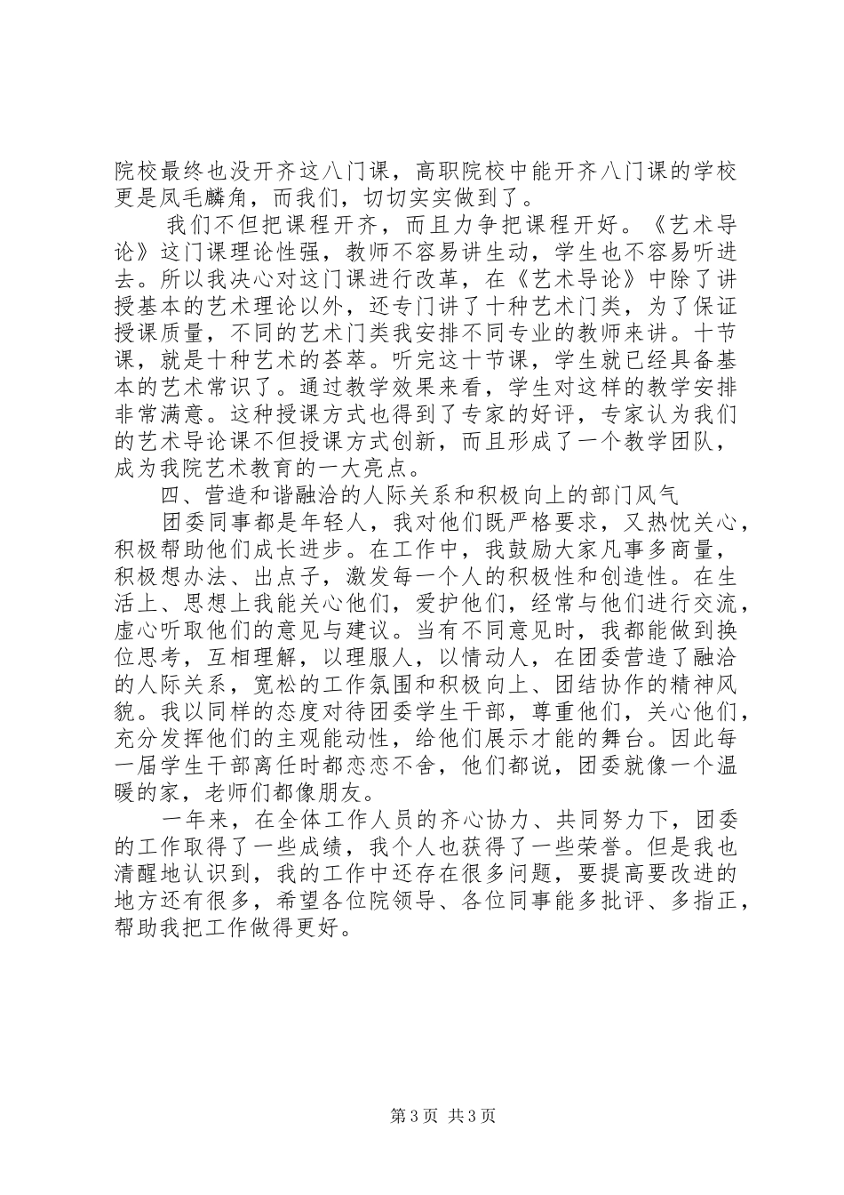 团委干部工作总结报告范文_第3页